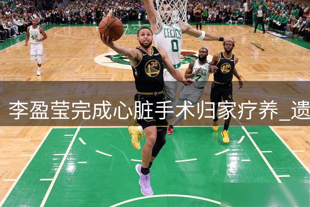 李盈莹完成心脏手术归家疗养 遗憾缺席亚锦赛与亚运